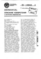 Устройство для выполнения быстрого преобразования фурье по основанию два (патент 1198534)