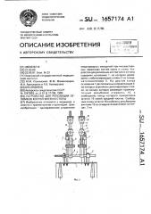 Устройство для репозиции отломков костей кисти и стопы (патент 1657174)