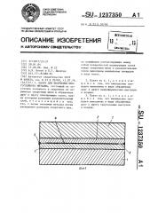 Пакет для получения многослойного металла (патент 1237350)