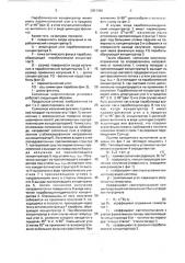 Солнечная энергетическая установка (патент 2001360)