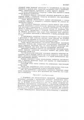 Устройство для автоматического управления электроприводом подъемных установок (патент 87377)