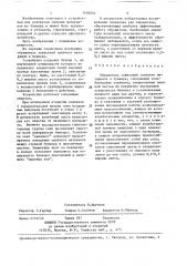 Обрушитель зависаний сыпучего материала в бункере (патент 1418233)