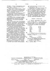 Стекло (патент 727586)