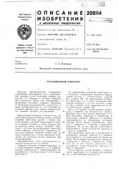 Регулируемый инвертор (патент 208114)