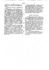 Устройство для десульфурации чугуна (патент 836115)
