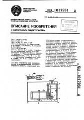 Устройство для измерения порога чувствительности фотоэлектрического прибора (патент 1017931)