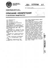 Способ контроля процесса деформации горных пород (патент 1278760)