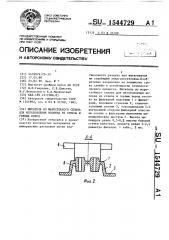 Питатель из жаростойкого сплава для изготовления волокна из стекла и горных пород (патент 1544729)