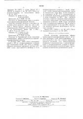 Способ получения диалкиловых эфиров аренсульфониламидофосфорных кислот (патент 504780)