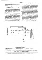 Способ обработки выходных сигналов синусно-косинусных преобразователей при инклинометрических измерениях (патент 1693237)