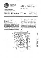 Устройство для зажима детали (патент 1683953)