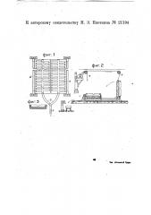 Устройство для разливки чугуна из доменной печи (патент 21194)