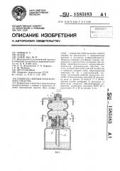 Подвеска сиденья транспортного средства (патент 1585183)