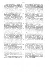 Устройство для бурения шахтных стволов (патент 1453017)