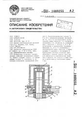 Микрокриогенная система (патент 1469255)