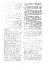 Устройство для ввода информации (патент 1267399)