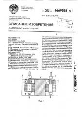 Электромагнитный сепаратор (патент 1669558)