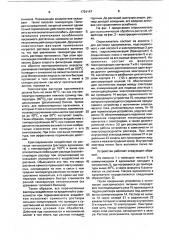 Способ обработки растений и устройство для его осуществления (патент 1724147)