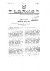 Фрикционная передача (патент 66715)