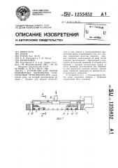 Устройство для сварки полимерных материалов газообразным теплоносителем (патент 1255452)