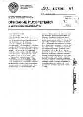 Интенсификатор кипения стали (патент 1328061)