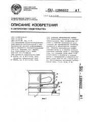 Закрытая электрическая машина (патент 1398032)