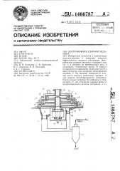Центробежная ударная мельница (патент 1466787)