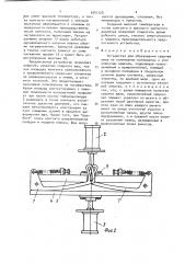 Устройство для образования сварных швов на полимерных материалах к упаковочным машинам (патент 1541128)
