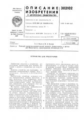 Устройство для подографии (патент 302102)