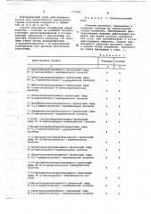 Гербицидное средство (патент 717990)