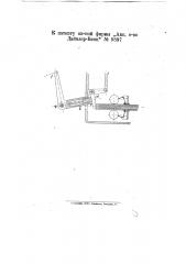 Регулирующее приспособление для автомобильных и т.п. двигателей (патент 9897)
