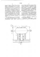 Устройство для изготовления крупногабаритных полых изделий (патент 887246)