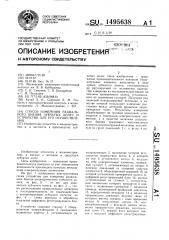 Способ измерения радиального биения зубчатых колес и устройство для его осуществления (патент 1495638)