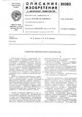 И. н.-м. певзнер (патент 311383)