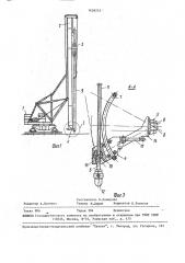 Копер для забивки свай (патент 1638253)