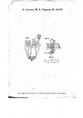 Электрический секач для выпускаемой формующей машиной торфяной ленты (патент 13478)