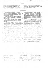 Устройство для контроля внутренних поверхностей (патент 1536200)