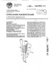 Стержень аппарата для чрескостного остеосинтеза (патент 1667850)