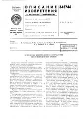 Устройство дистанционного управления механизированной крепью (патент 348746)