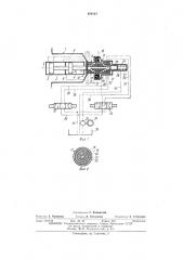 Гидравлическое устройство для подвода рабочей жидкости к вращающейся рабочей машине (патент 400121)