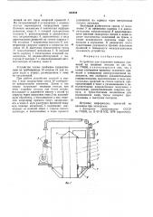 Устройство для отделения тяжелыхпримесей из пищевых отходов (патент 844059)