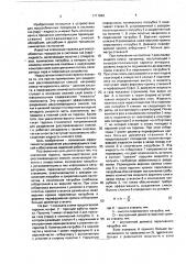 Клапанная тарелка (патент 1711946)