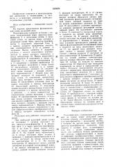 Рельсовая цепь (патент 1505826)
