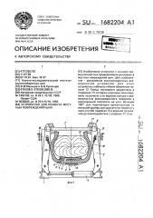 Устройство для ремонта местных повреждений шин (патент 1682204)