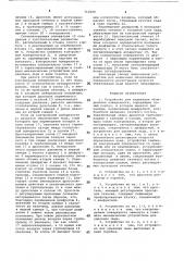 Устройство для индикации обледенения поверхности (патент 712020)