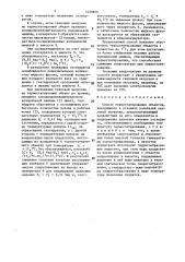 Способ термостатирования объектов,находящихся в условиях колебаний тепловой нагрузки (патент 1409829)