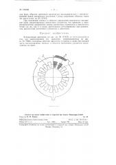 Асинхронный двигатель (патент 125308)