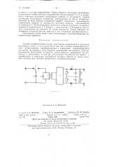 Способ преобразования малых постоянных напряжений в импульсы постоянного тока (патент 144230)