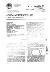 Способ очистки сточных вод от соединений шестивалентного хрома (патент 1646594)