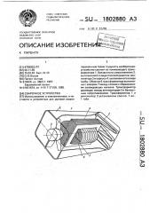 Сварочное устройство (патент 1802880)